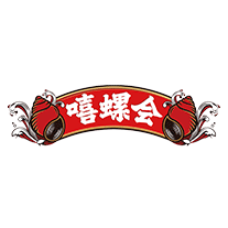 嘻螺會