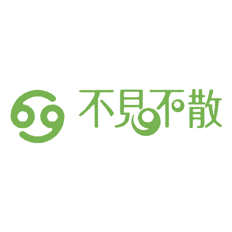 不見不散