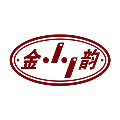 金韻