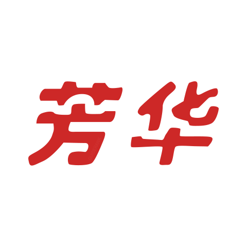 芳華