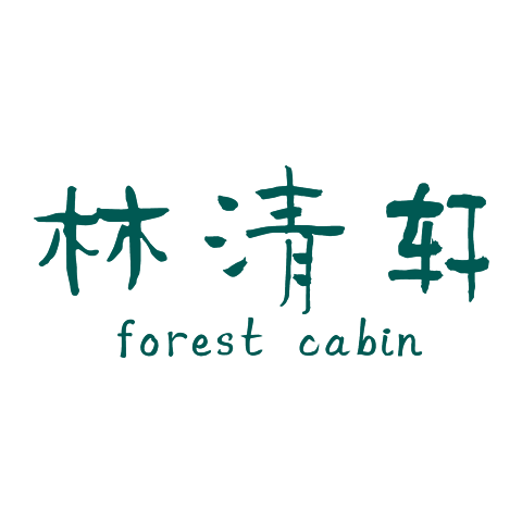林清軒