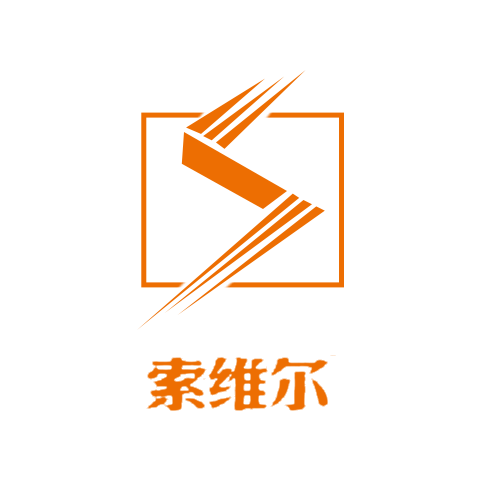 索維爾