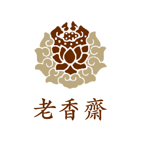 老香齋