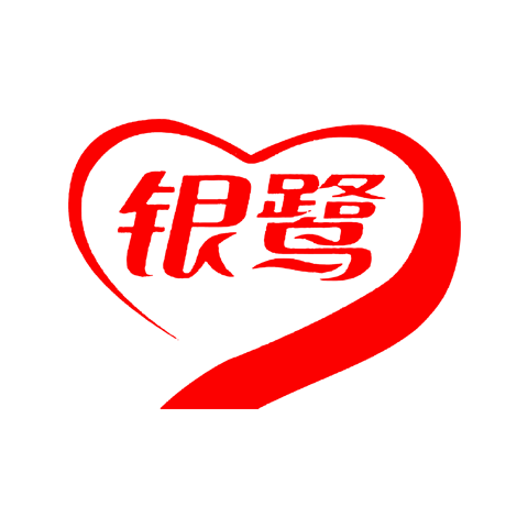 Yinlu 銀鷺