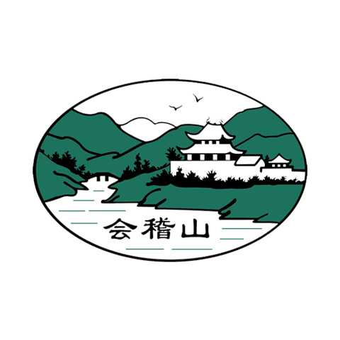 會(huì)稽山