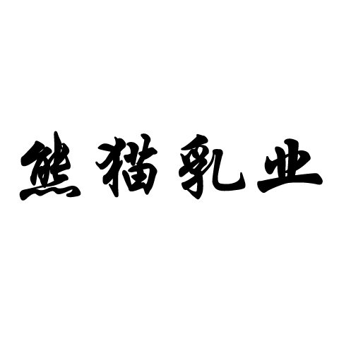 PANDA 熊貓
