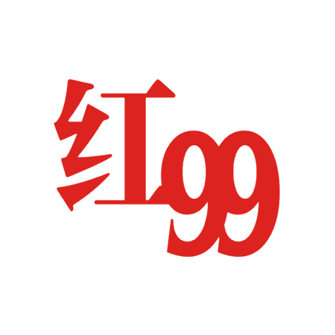 紅99