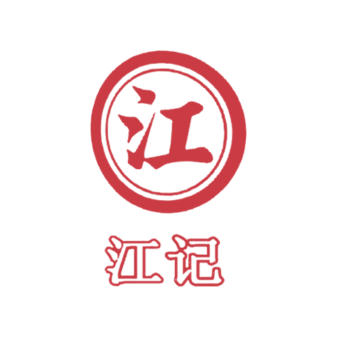 江記