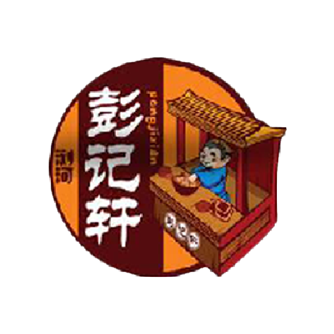 彭記軒