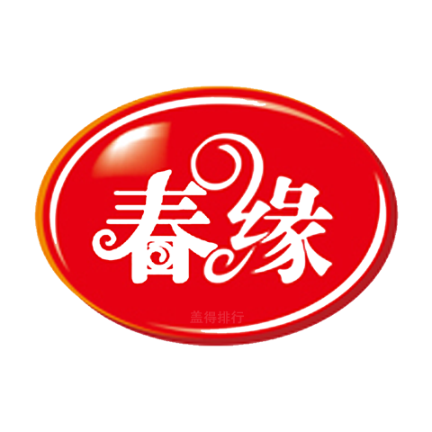 春緣