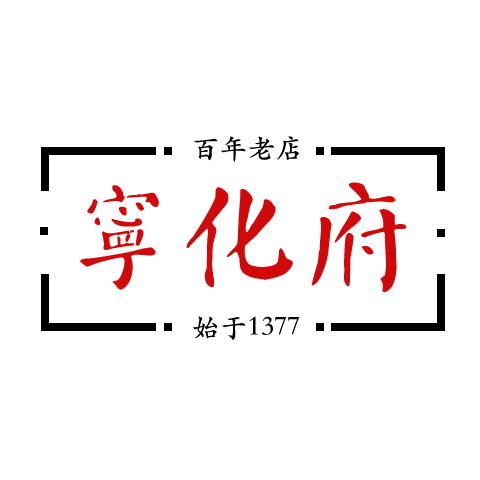 寧化府
