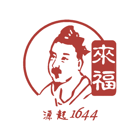 來福