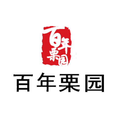 百年栗園