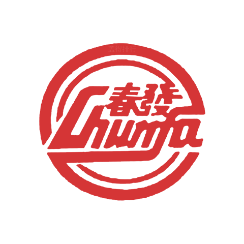 春發