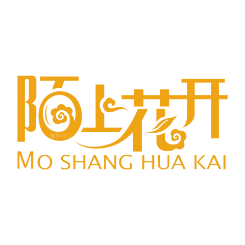 陌上花開