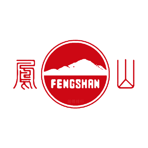 鳳山