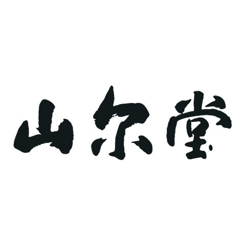 山爾堂