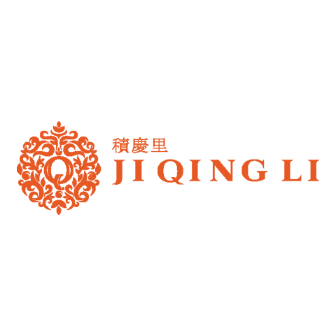 積慶里