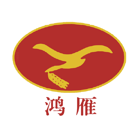 鴻雁