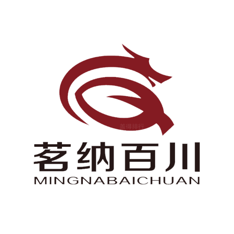 茗納百川