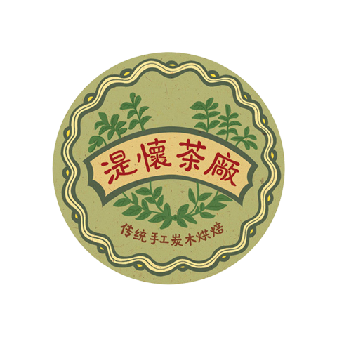 湜懷