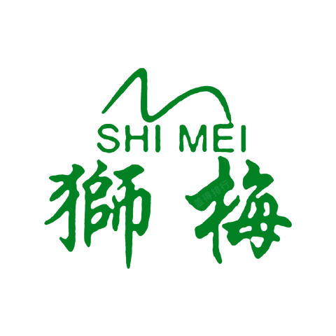 獅梅