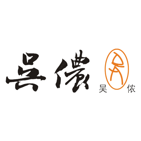 吳儂