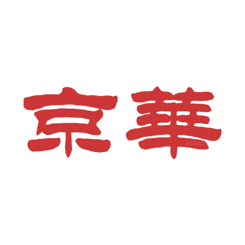 京華