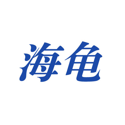 TURTLE 海龜