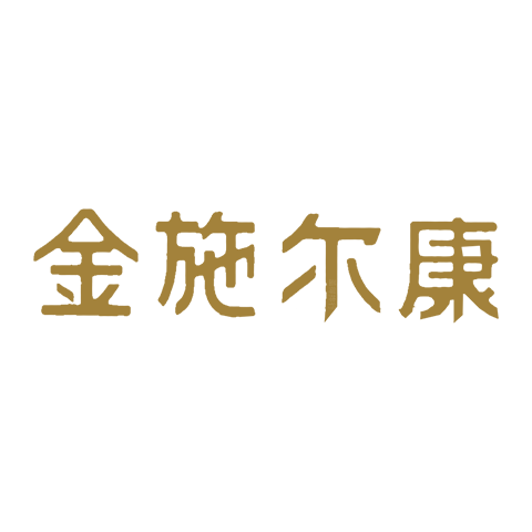 金施爾康