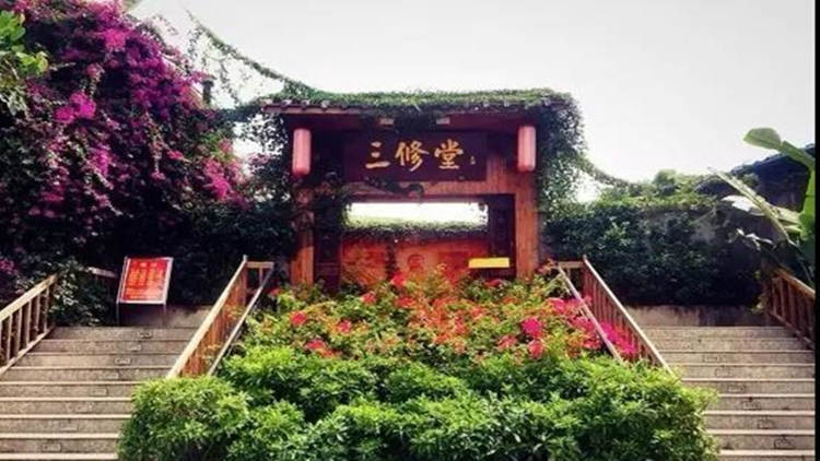 三修堂素菜館