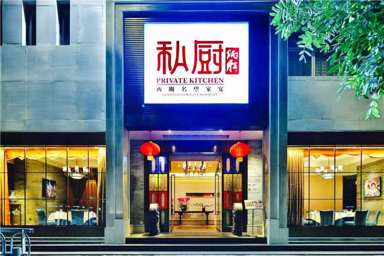 炳勝私廚