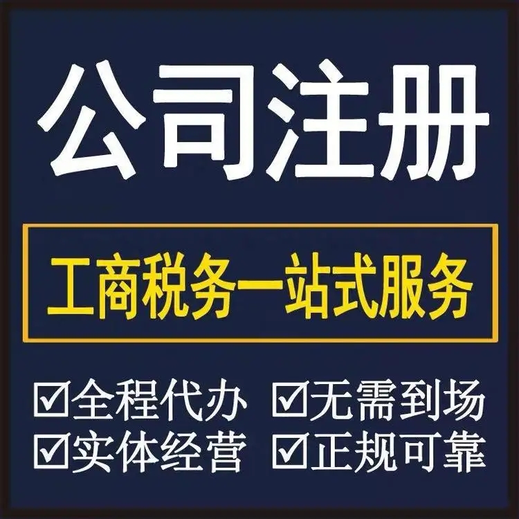 長沙代辦營業執照的正規公司,代辦公司注冊,營業執照辦理,個體戶執照代辦