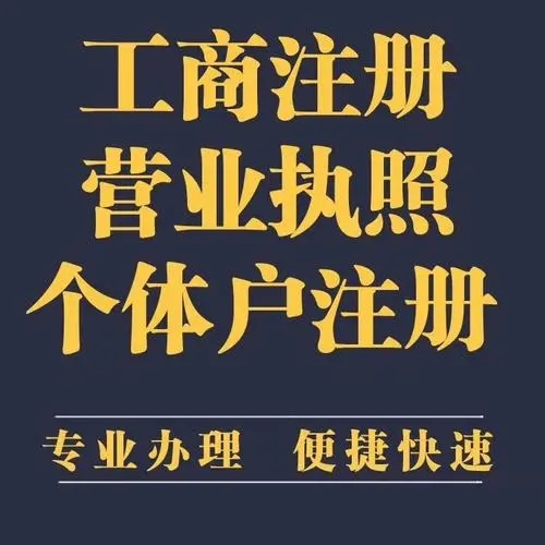 長沙公司注冊 代辦營業執照 提供注冊地址 無地址注冊