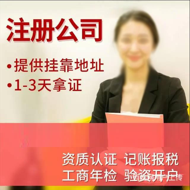 長沙注冊公司代理代辦 代理記賬 各類資質許可證代辦