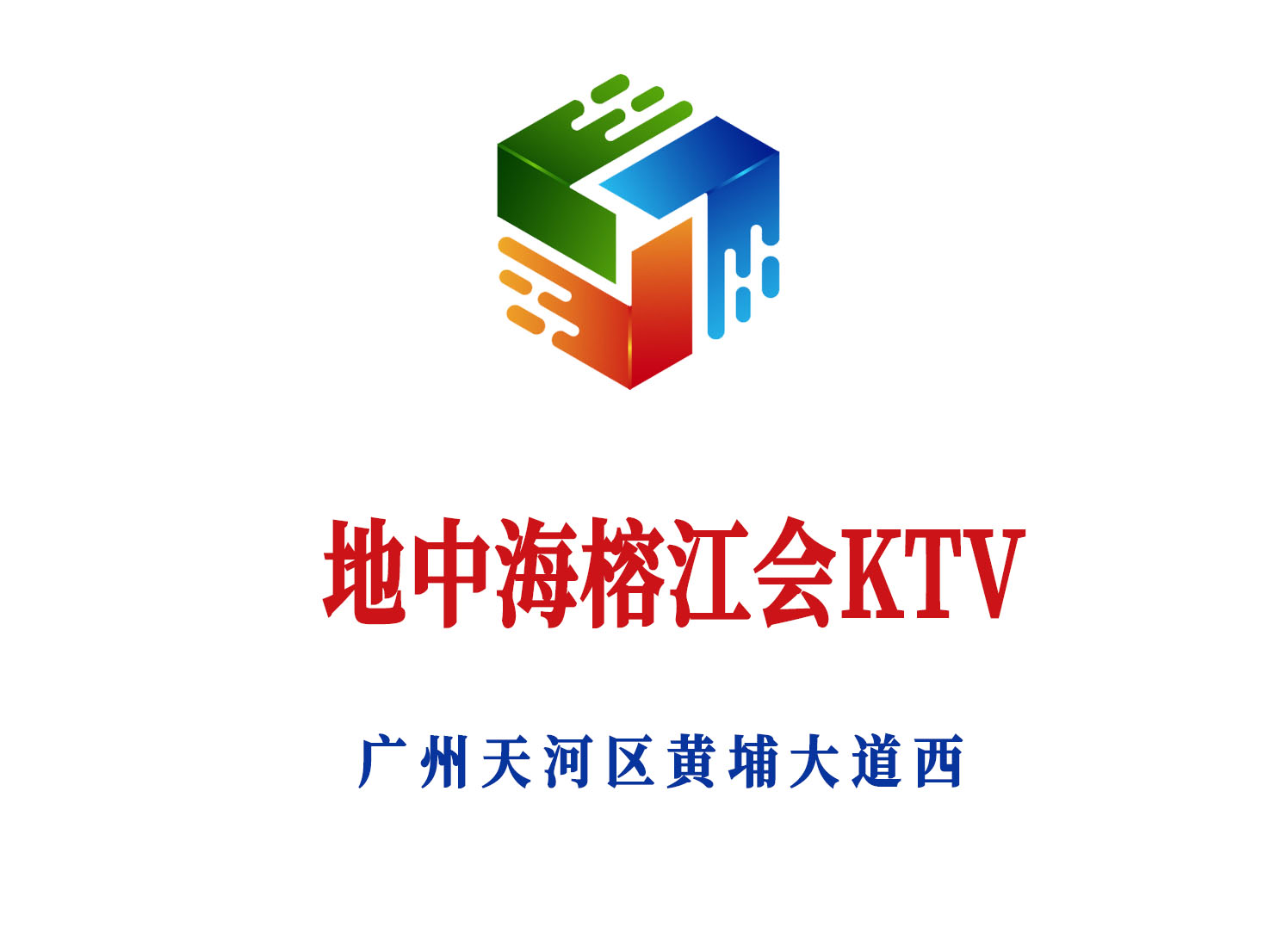 廣州地中海榕江會KTV