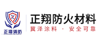 正翔防火