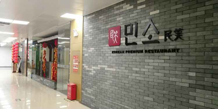 民笑韓國料理