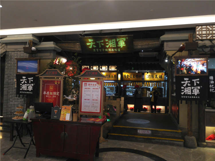 天下湘軍