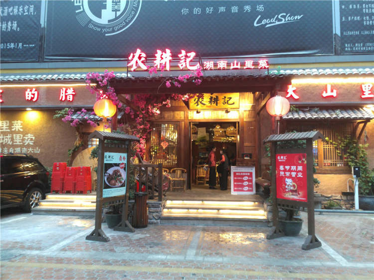農(nóng)耕記