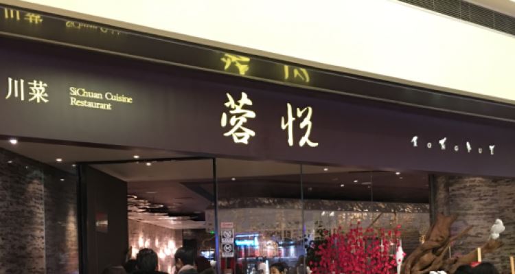 蓉悅