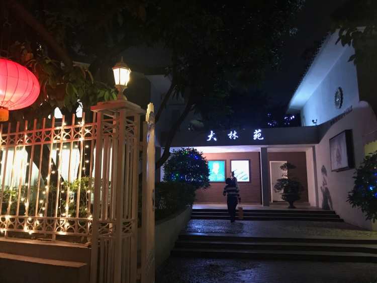 大林苑精細(xì)中國菜-潮菜