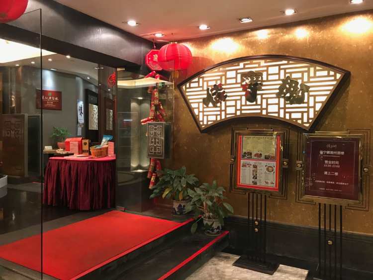 佳寧娜大酒樓