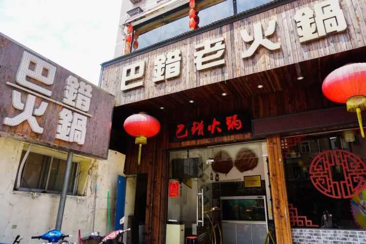 巴錯