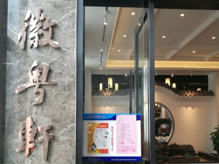 徽粵軒酒樓