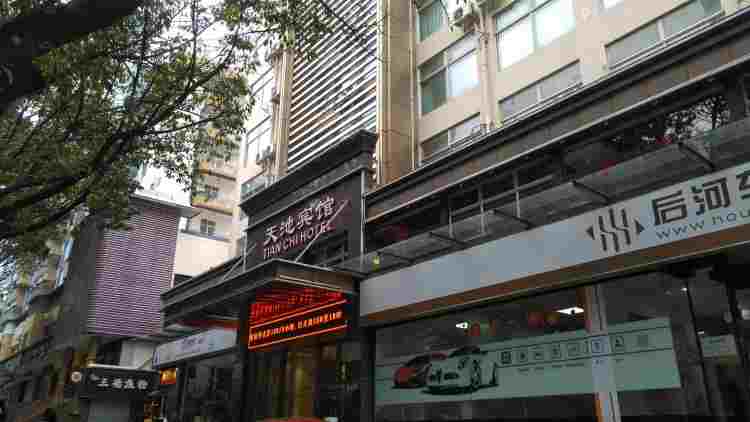 天池賓館餐廳