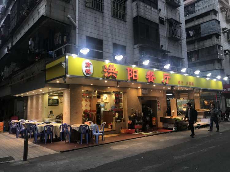 方記洪陽餐廳