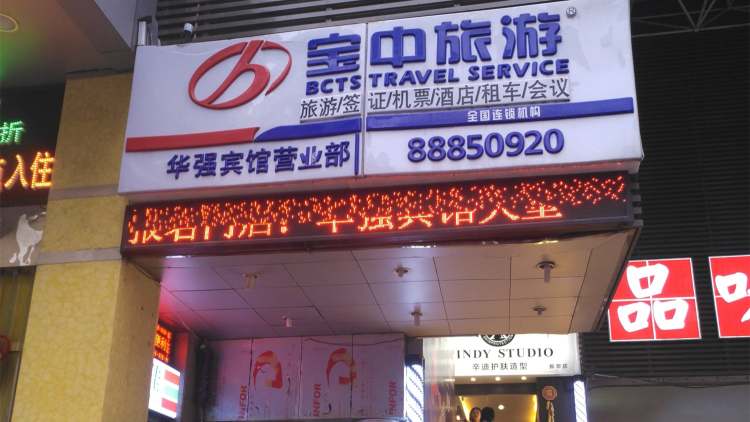 寶中旅游