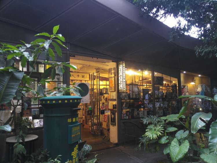 舊天堂書店