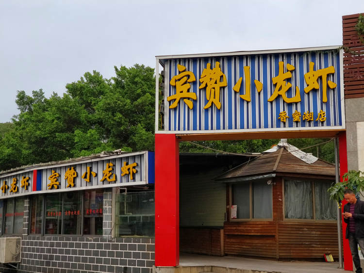 賓贊小龍蝦